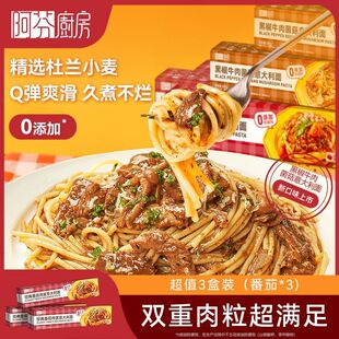 阿芬厨房意大利面经典番茄肉酱意面黑椒牛柳意面盒装家用速食方便