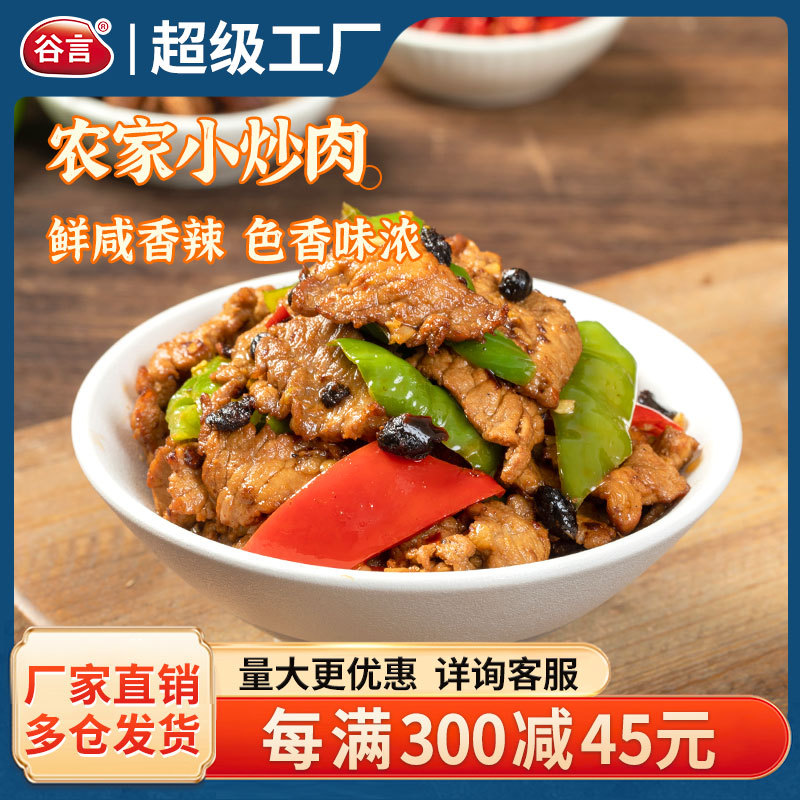 谷言冷冻预制菜农家小炒肉170g