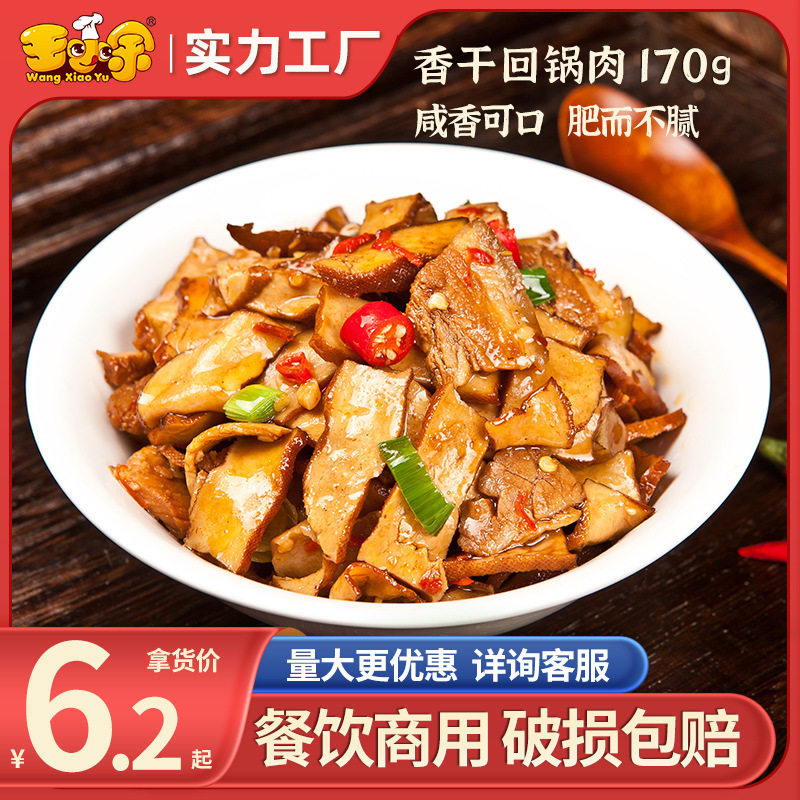 王小余香干回锅肉料理包快餐外卖