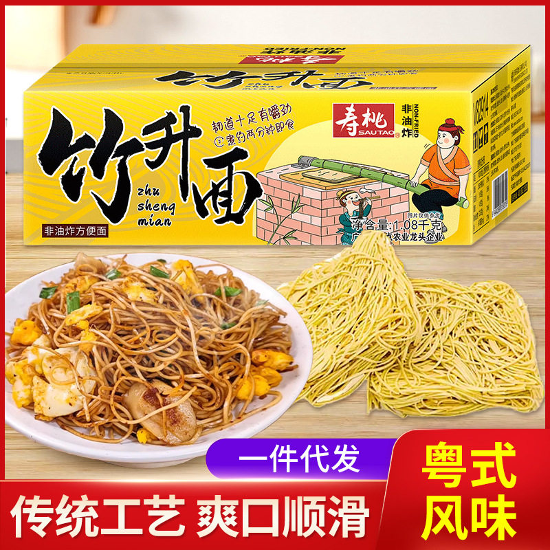寿桃广东竹升面正宗港式云吞面一