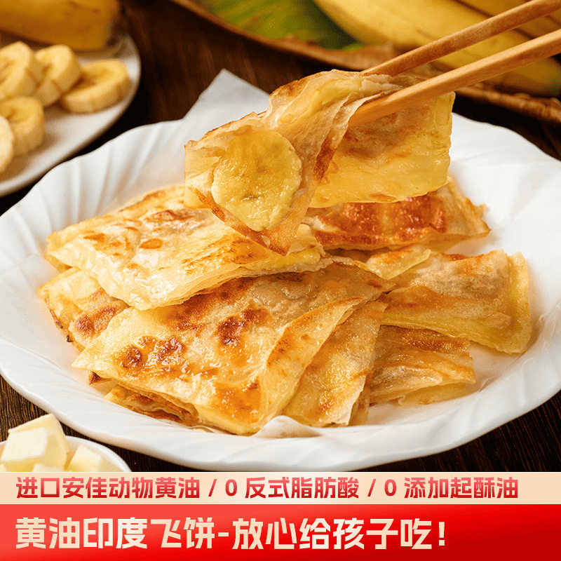 饼同学黄油印度飞饼香蕉菠萝水果飞饼半成品儿童早餐速食煎饼3袋