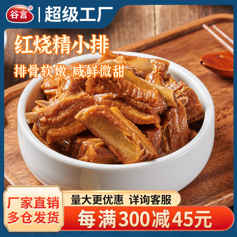 谷言料理包外卖红烧精小排200g/
