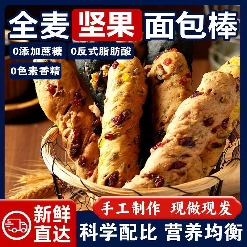 全麦坚果棒蜂蜜面包法棍长条吐司