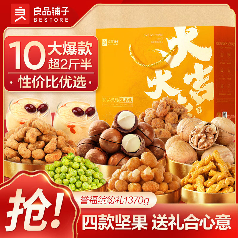 良品铺子特惠零食大礼包混合坚果