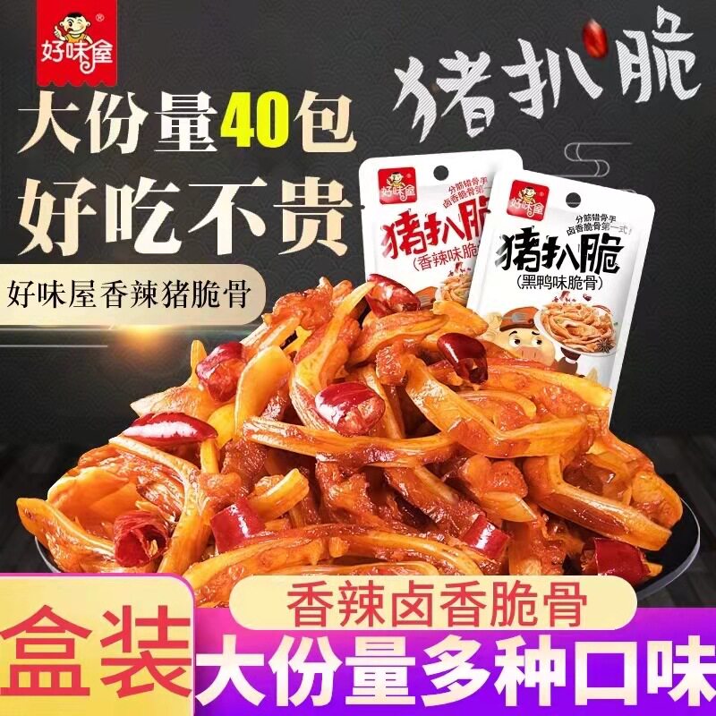 好味屋猪扒脆16gx20袋脆骨香辣