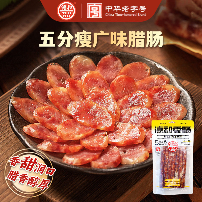 德和五分瘦广味香肠300g云南特产