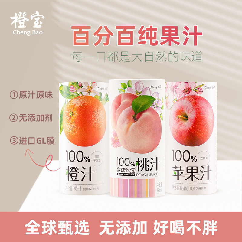 橙宝橙汁儿童早餐饮料苹果汁桃汁