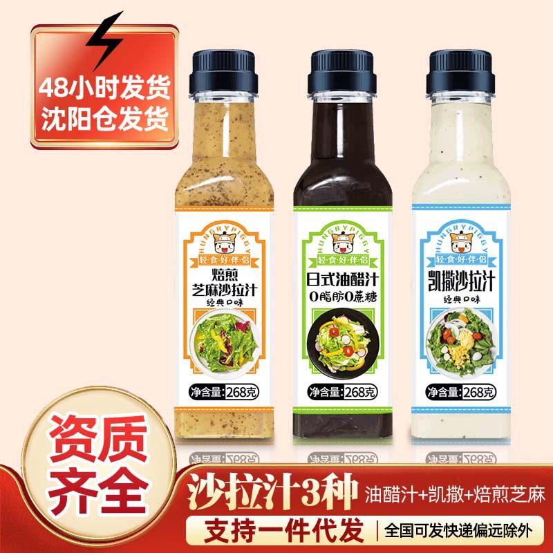 焙煎芝麻沙拉汁水果蔬菜沙拉酱
