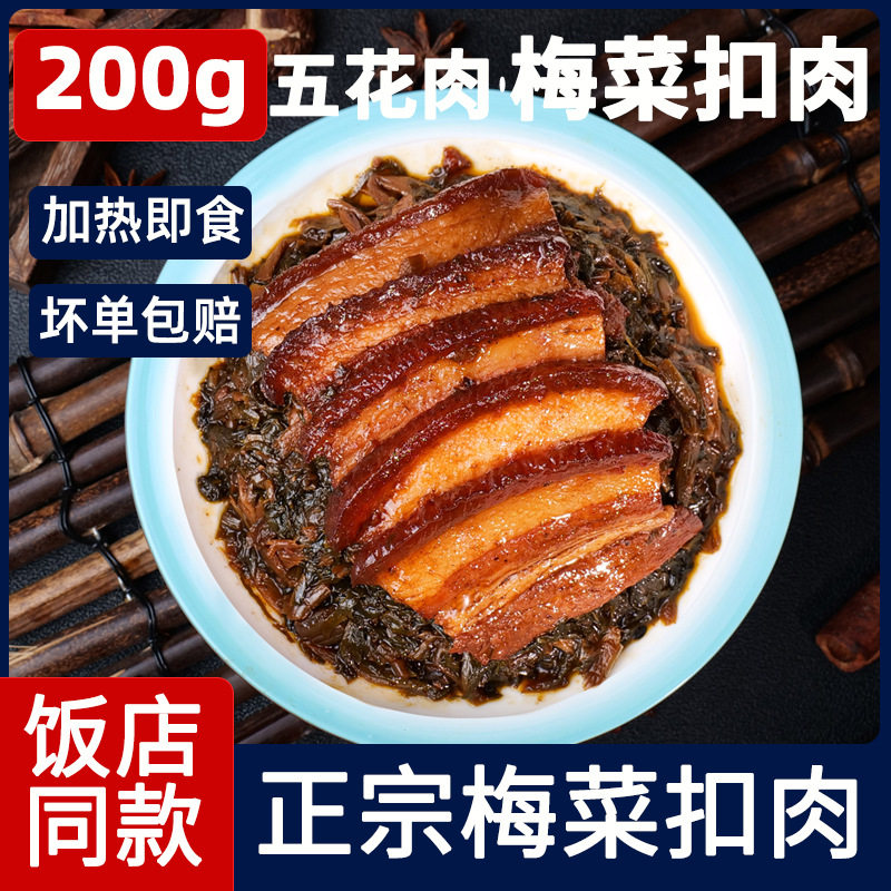 粮农星厨梅菜扣肉正宗虎皮预制菜