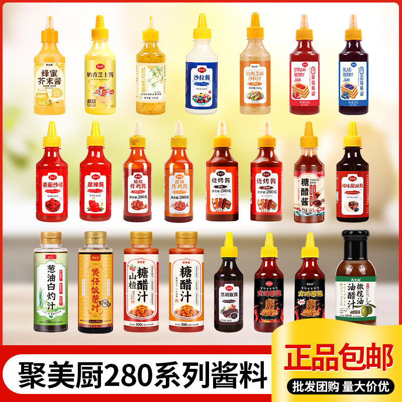 酱汁组合280g沙拉汁糖醋酱手抓饼