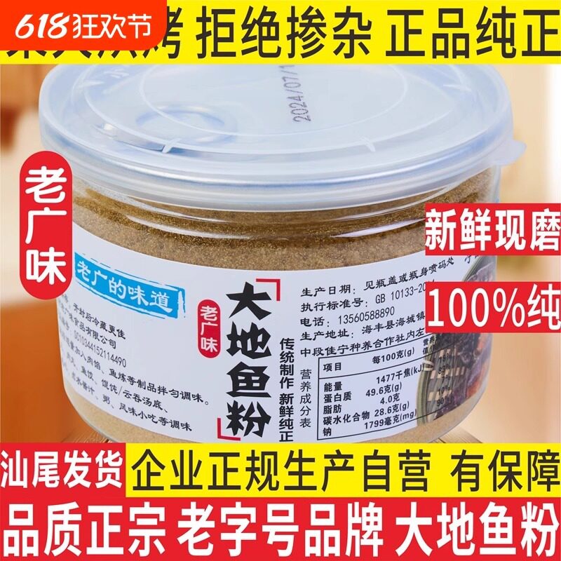 正宗汕尾大地鱼粉深海目鱼干