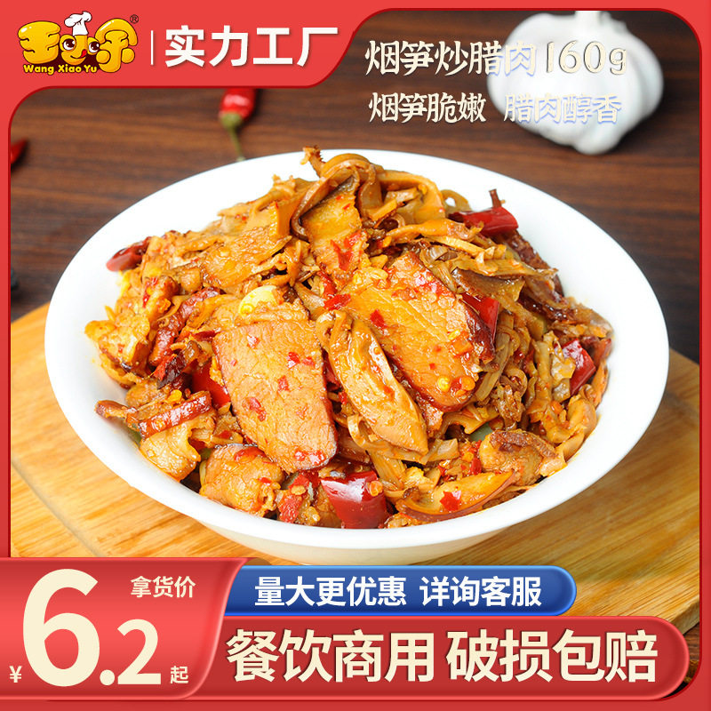 王小余料理包家用快手菜煲仔饭