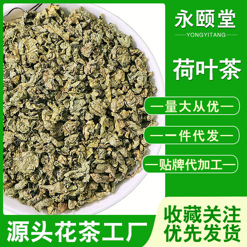 散装荷叶茶微山湖颗粒新货花草茶