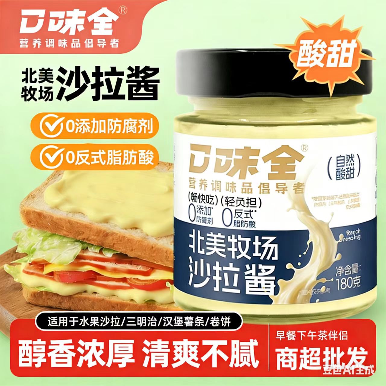 宝宝零食北美牧场沙拉酱水果蔬菜沙拉三明治抹酱面包薯条蘸酱调味