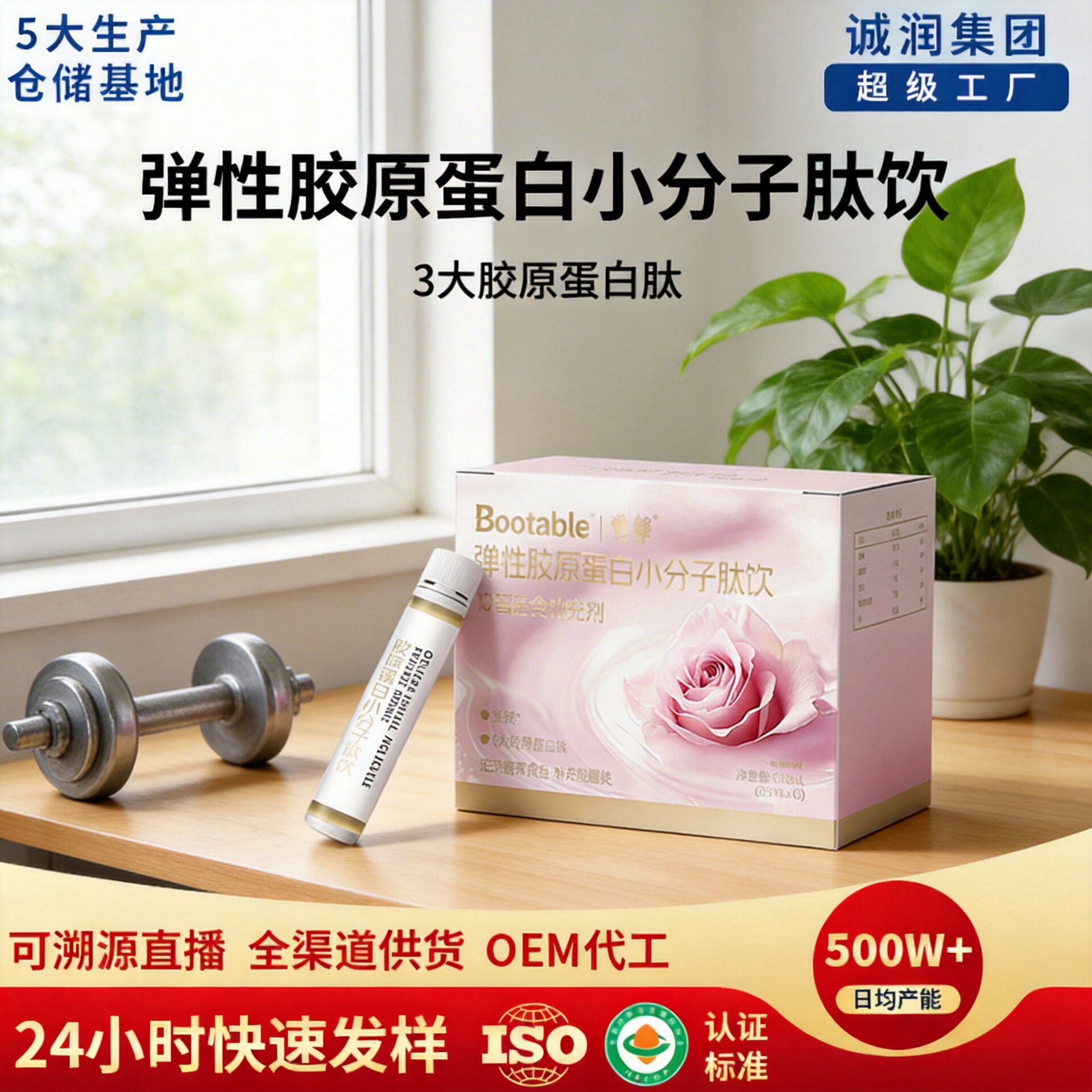 雀蜂胶原蛋白小分子肽饮白番茄