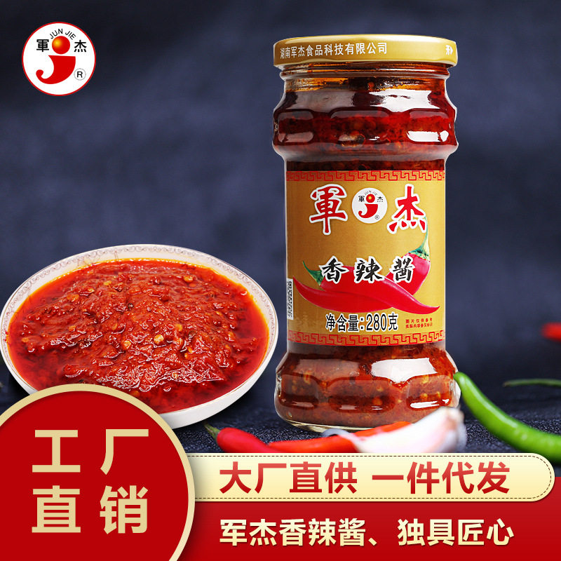 湖南特产军杰香辣酱椒酱280克