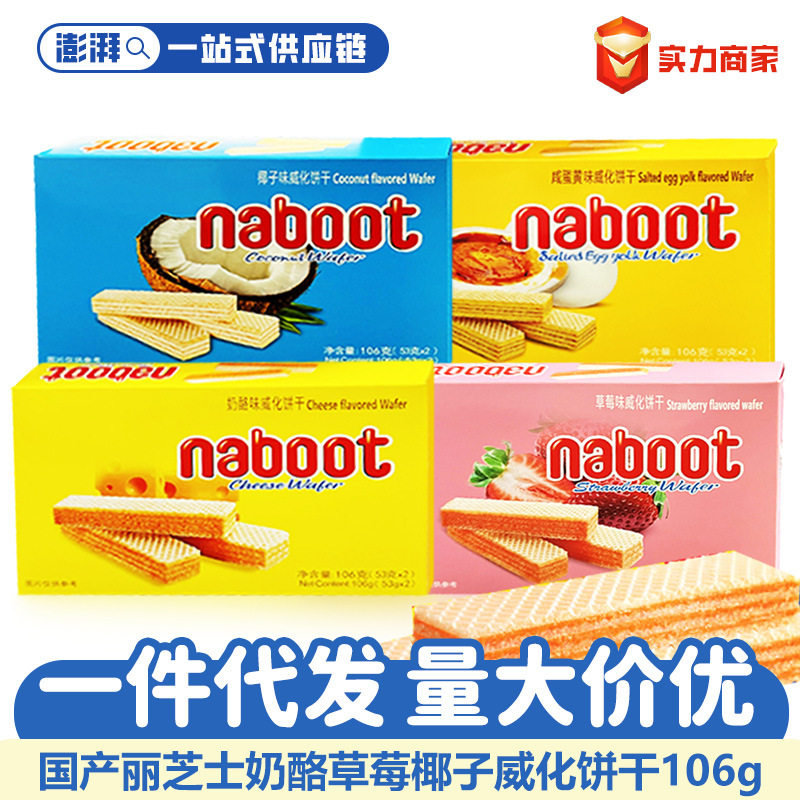 丽芝士106g威化饼干芝士多口味