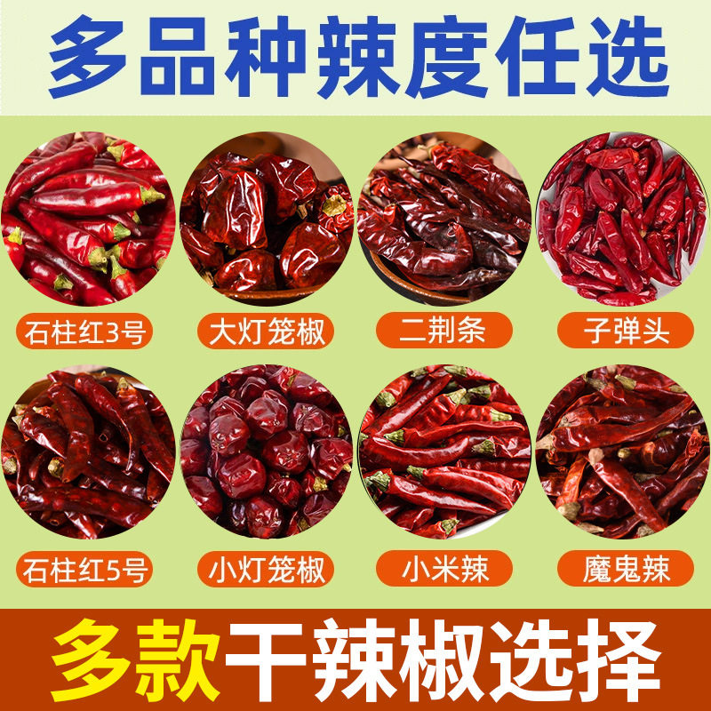 正宗干辣椒干货贵州二荆条石柱红