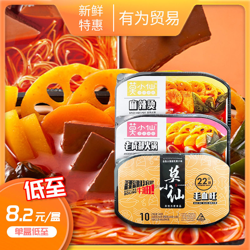 莫小仙老成都麻辣烫毛血旺自煮