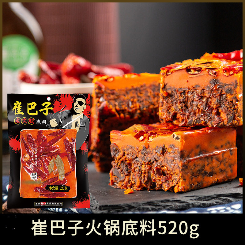 崔巴子重庆火锅底料牛油火锅料