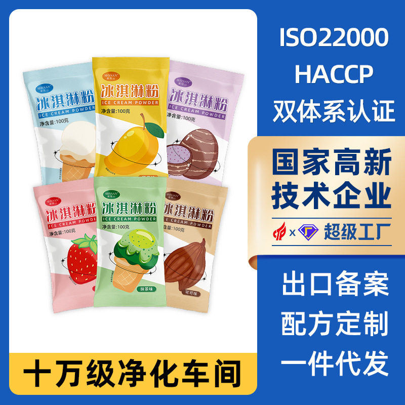 定制冰淇凌粉100g小袋装家用自制