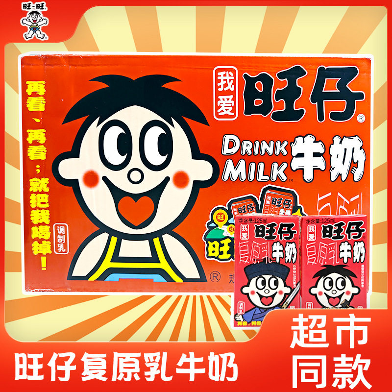 旺仔牛奶早餐休闲含乳饮料125ml*