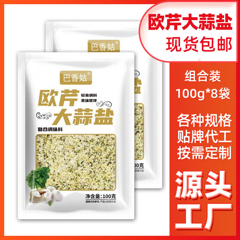 大蒜盐复合调味包100g*8袋组合装