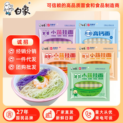 白象1贝多分蔬菜挂面细面龙须面