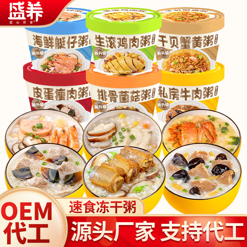 速食粥冲泡即食早餐免煮方便粥