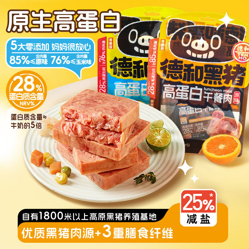 德和高蛋白黑猪云腿午餐肉125g