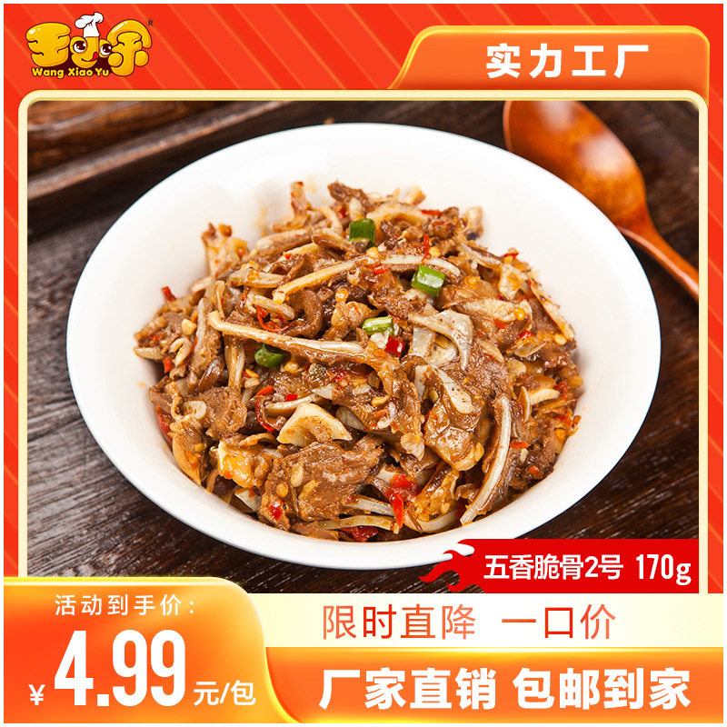 王小余五香脆骨预制菜煲仔饭料理