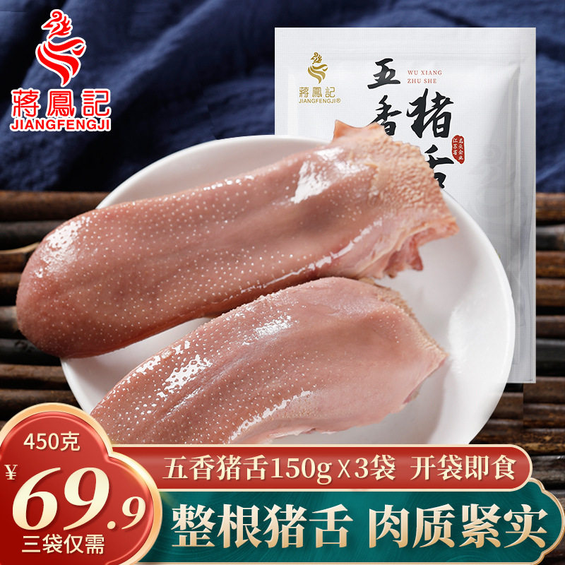 蒋凤记五香猪舌真空包装开袋即食