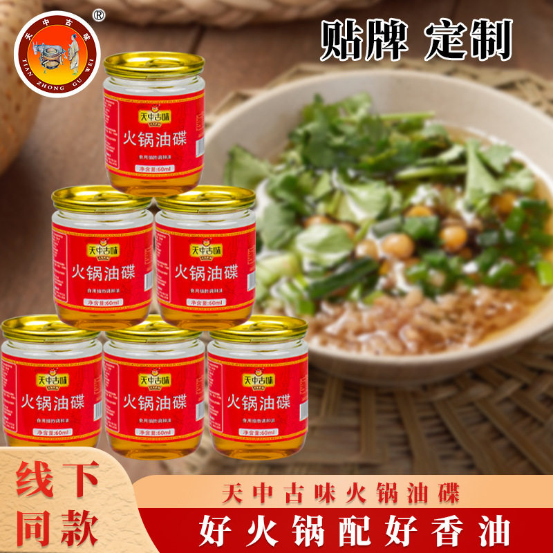 火锅香油油碟60ml罐装涮锅蘸料芝麻调和油火锅伴侣重庆家用商用