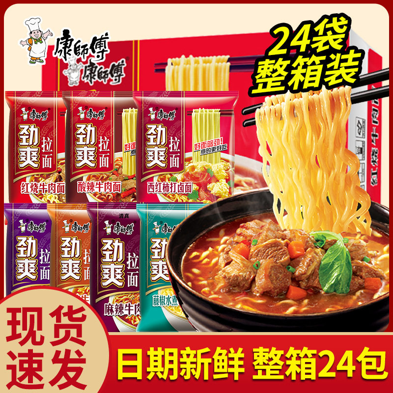 康师傅方便面泡面袋装整箱红烧