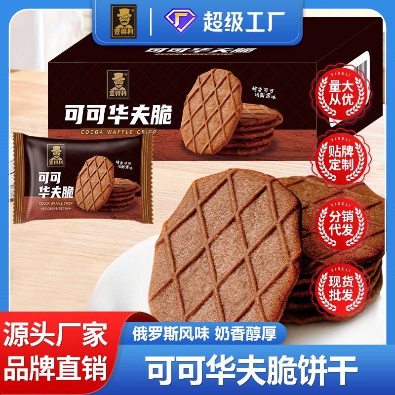 可可华夫薄脆饼干巧克力味整箱散装办公室休闲零食品礼盒厂家批发