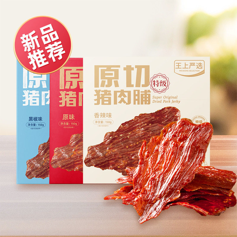 王上严选正宗原切猪肉脯靖江原味
