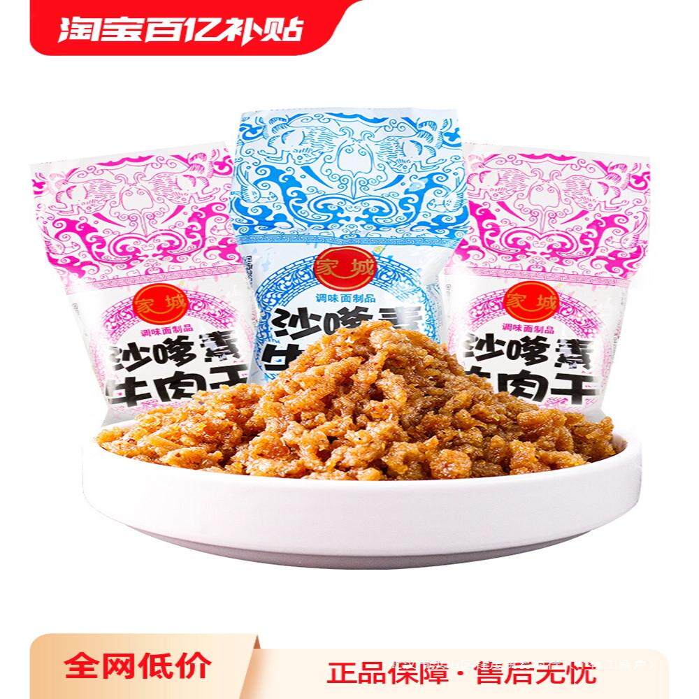 家城沙嗲素牛肉干辣条30袋90后儿时怀旧麻辣味小零食休闲食品小吃
