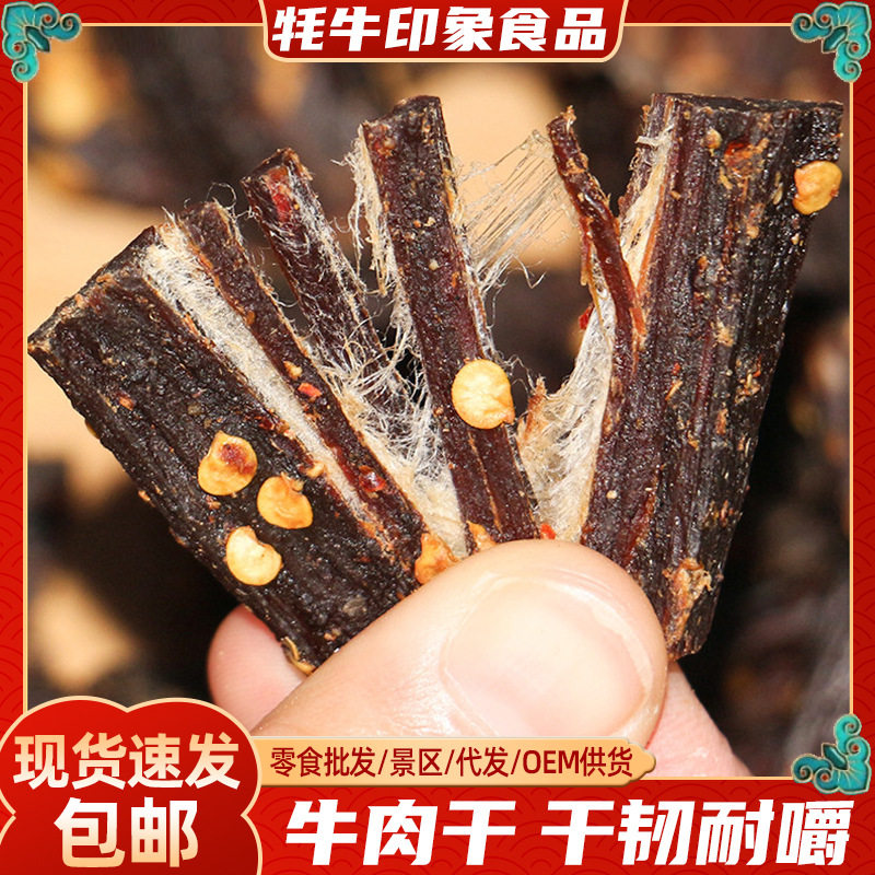 牛肉干风干手撕牛肉零食小吃食品