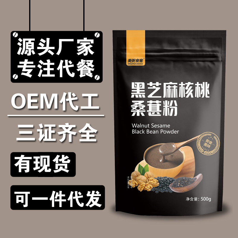 黑芝麻核桃桑葚粉黑豆粉芝麻糊代餐粉冲饮支持代发诚邀批发代理