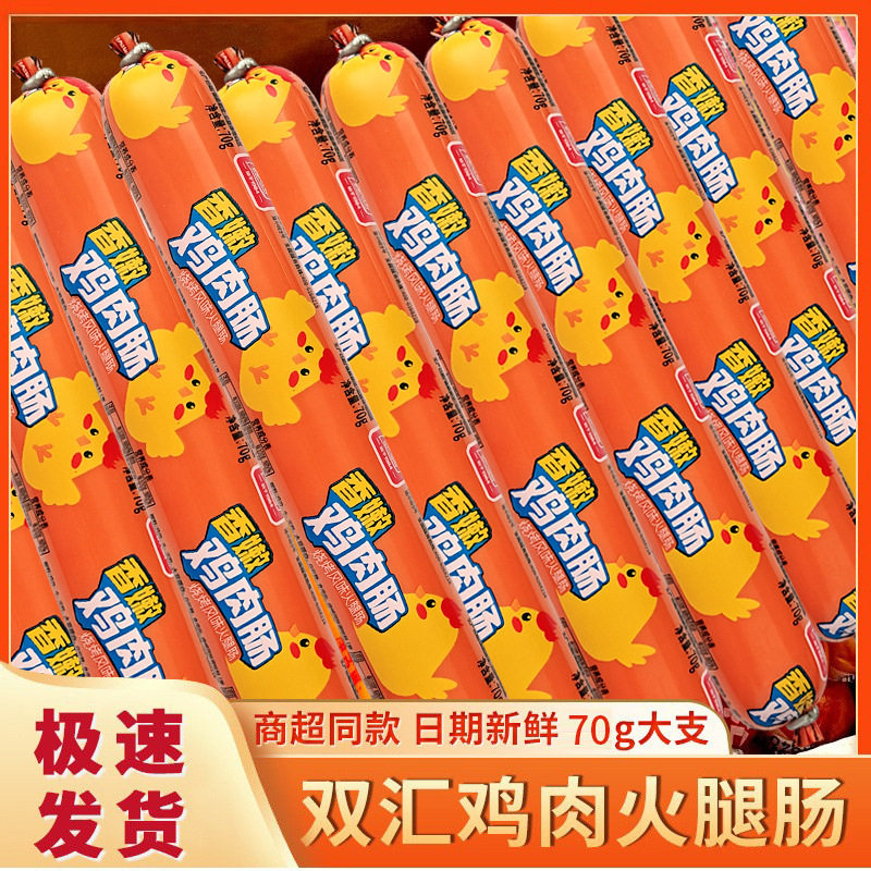 【一件】双汇火腿肠70g鸡肉肠