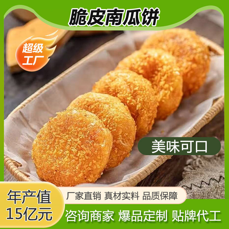 南瓜饼速冻甜点家用商用香甜软糯