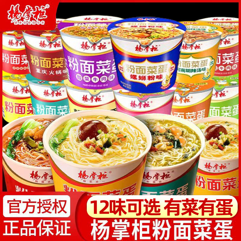 整箱杨掌柜粉面菜蛋番茄牛腩酸麻