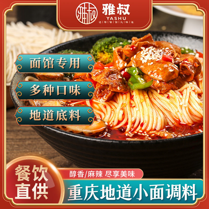 重庆小面正宗辣椒油辣椒面高汤