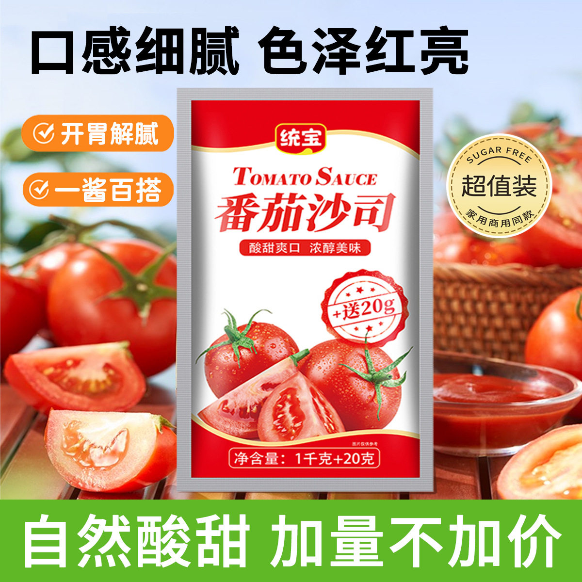 统霸番茄沙司280g组合挤压瓶装