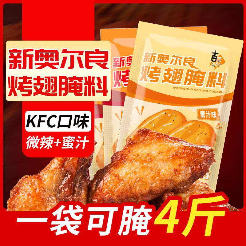 新奥尔良腌料35g奥尔良鸡翅烤翅