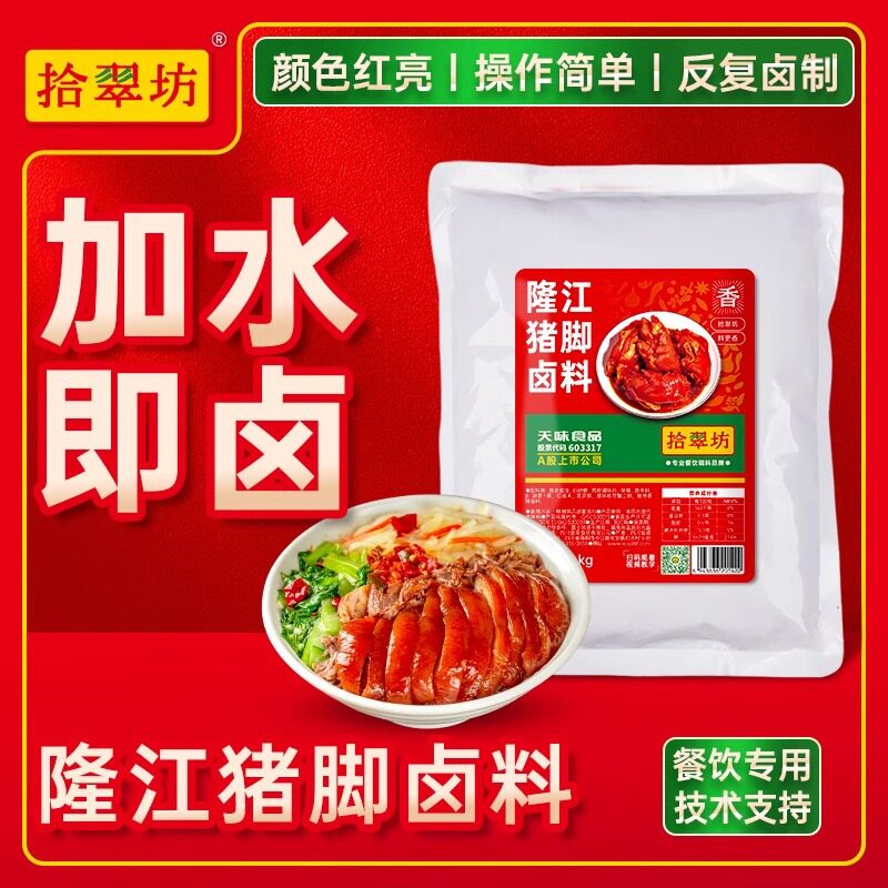 直销隆江猪脚卤料商用1kg潮汕