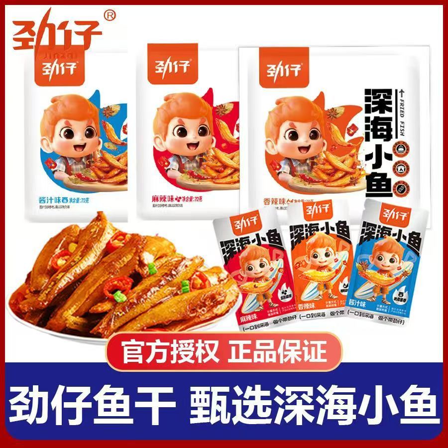 劲仔小鱼香辣麻辣酱汁鱼仔毛毛鱼