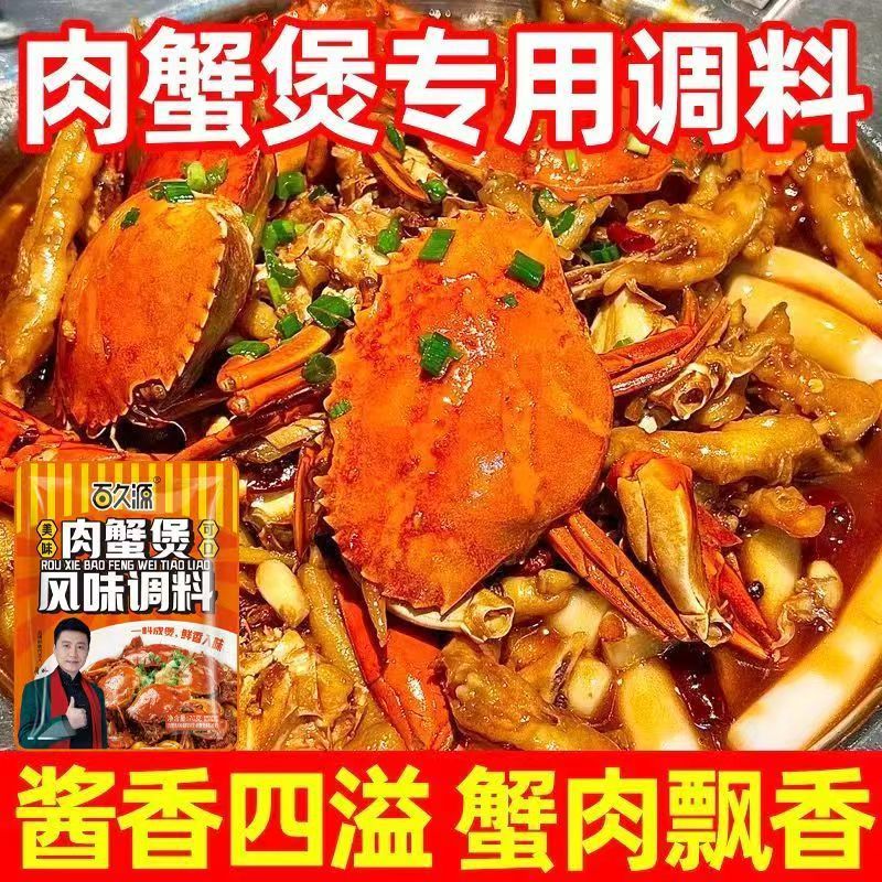 宝宝零食肉蟹煲酱料商用专用胖调料哥俩鸡爪煲虾蟹鸡翅干锅香辣蟹