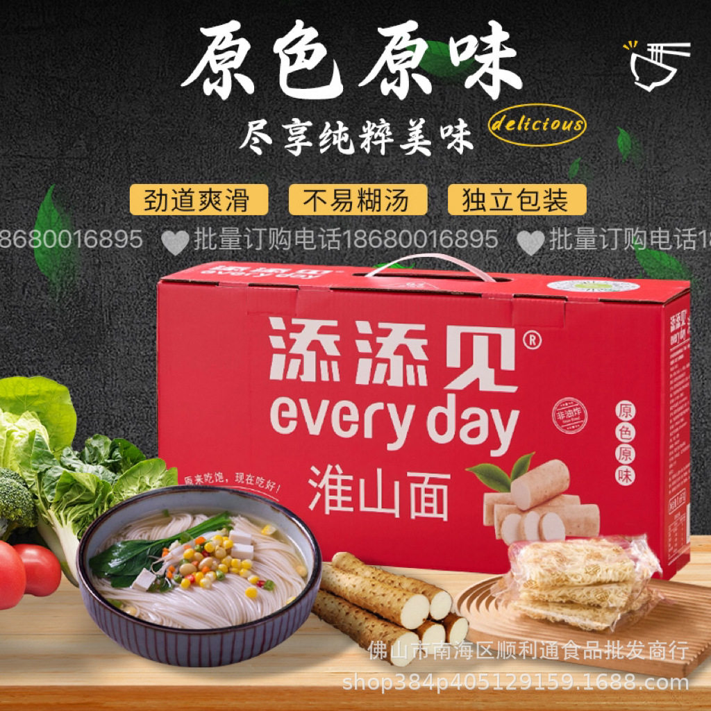 包邮独立包装添添见淮山面面饼