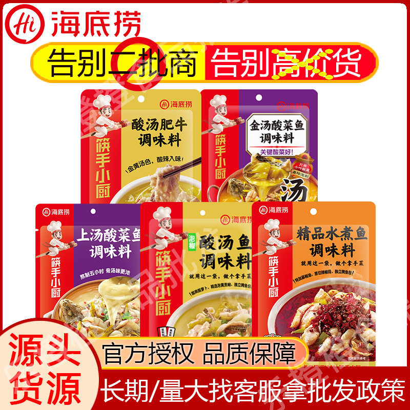 正宗海底捞酸菜鱼水煮鱼酸汤肥牛